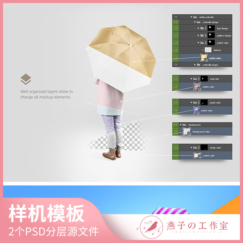 P046雨伞全身广告项目智能图层贴图效果展示设计素材PSD样机模板