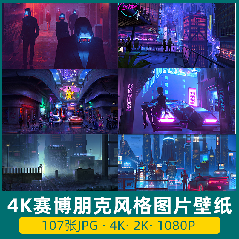 4K高清赛博朋克电脑壁纸元宇宙科幻未来城市街景夜景游戏场景图片