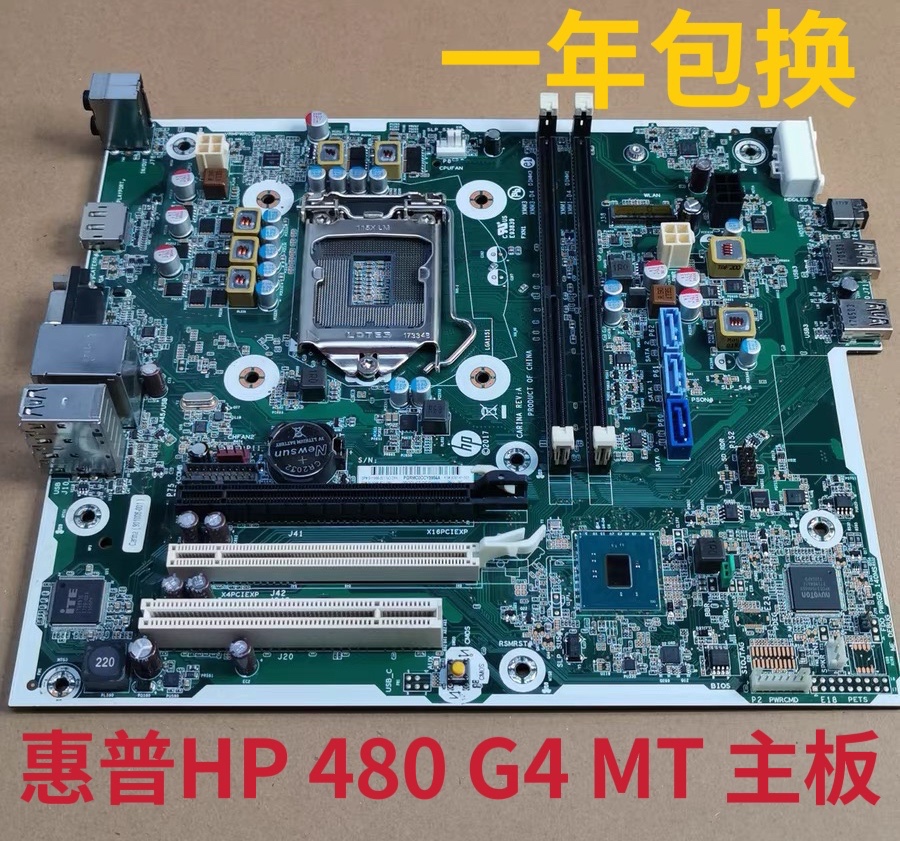 HP/惠普 ProDesk 400 480 G4 MT 主板 7代 L08494-001 L07681-001