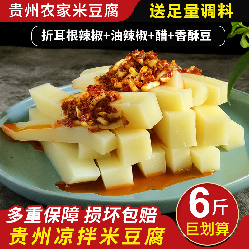 贵州米豆腐 贵州特产凉拌米豆腐 江口凉粉小吃送足量折耳根辣椒