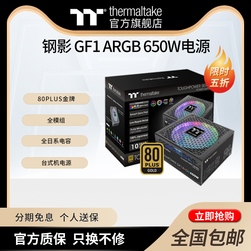 Tt钢影GF1 ARGB神光同步 650W750W台式机电脑电源金牌全模组电源