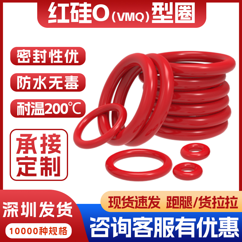 红色硅胶O型圈线径1/2/3/4mm防水o形耐高温食品级硅橡胶密封圈