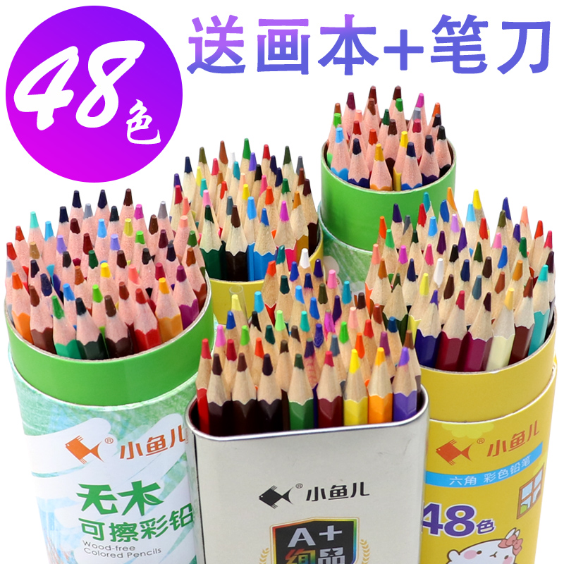 小鱼儿48色油性彩色铅笔水溶性可擦彩铅笔24/36色三角彩铅 幼儿园儿童小学生用绘画画笔套装美术文具用品批发