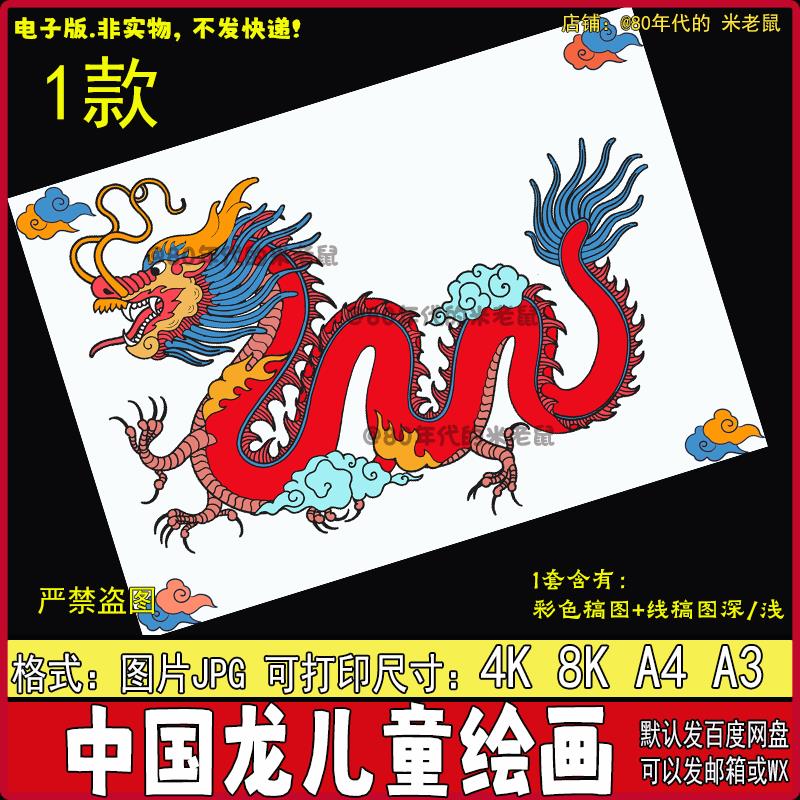 中国龙的儿童绘画电子版2024龙年元旦春节手抄报邮票线描稿4K8KA3