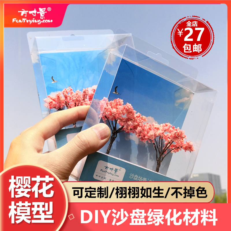 樱花树模型