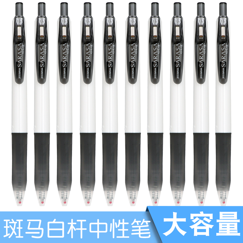 日本ZEBRA斑马中性笔JJz15w白杆中小学生用考试黑色水笔按动签字笔0.5笔芯jj15大容量文具