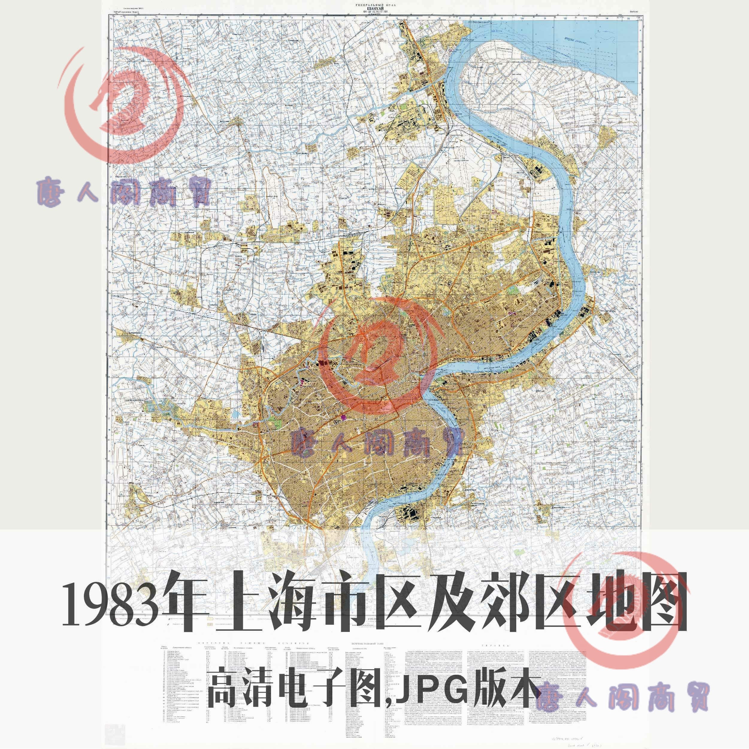 1983年上海市区及郊区地图俄语电子老地图手绘历史地理资料素材