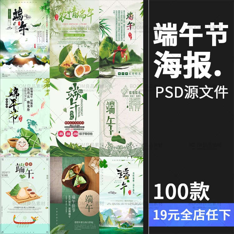 中国传统节日端午节海报模板划龙船活动商场促销方案PSD设计素材