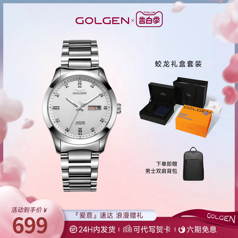 Golgen古尊手表男女情侣表商务休闲钢带对表机械官方正品腕表6097