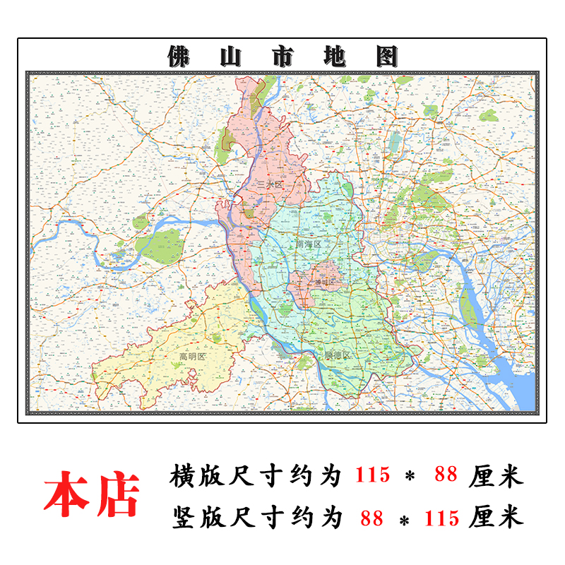 佛山市地图1.15m广东省折叠版公司会议办公室家用装饰画
