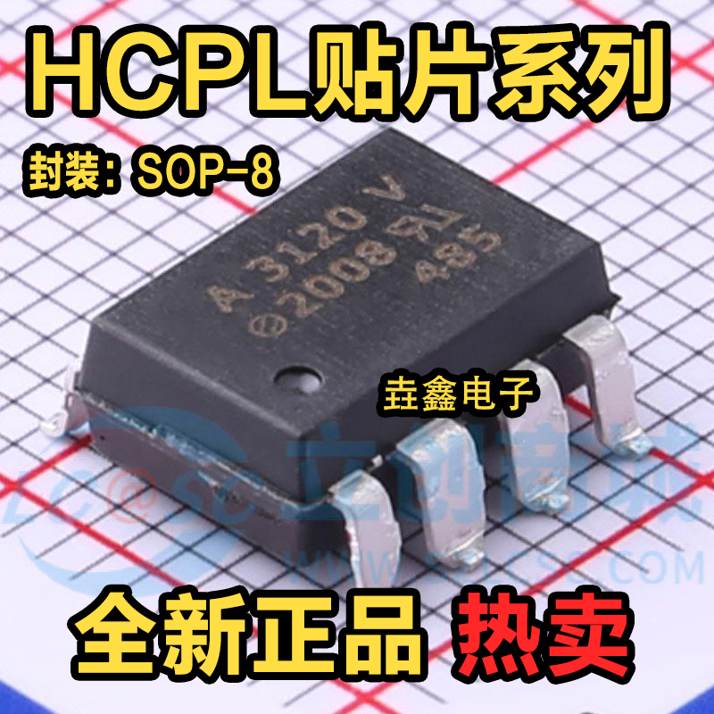 HCPL-3120 3140 3150 A3120 A3120V A3140V A3150V 贴片SOP8 光耦