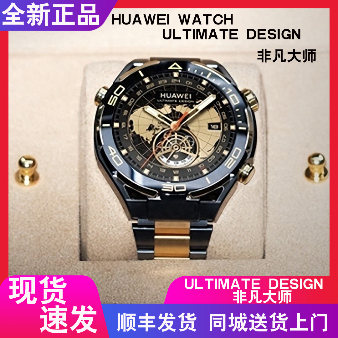 华为非凡大师手表HUAWEI WATCH ULTIMATE DESIGN智能金表钛金手表