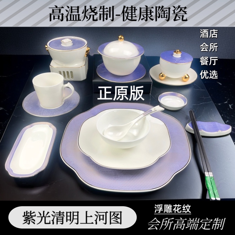 新中式酒店会所包厢轻奢高骨瓷摆台餐具高级感定制紫光清明上河图