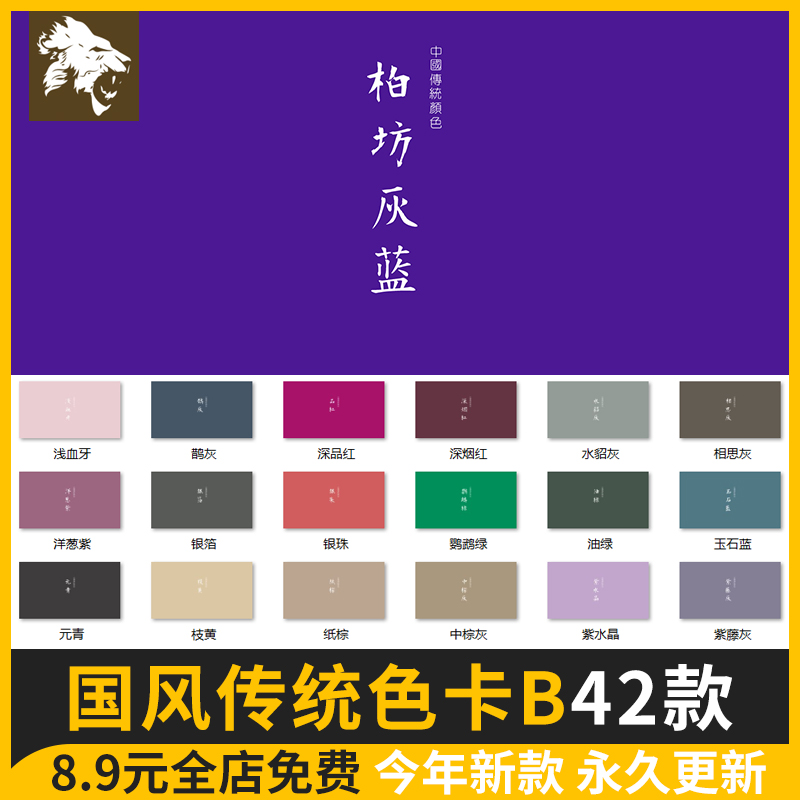 中国风国潮传统色卡室内设计RGB颜色ps预设素材JPG苍绿草黄卡其绿