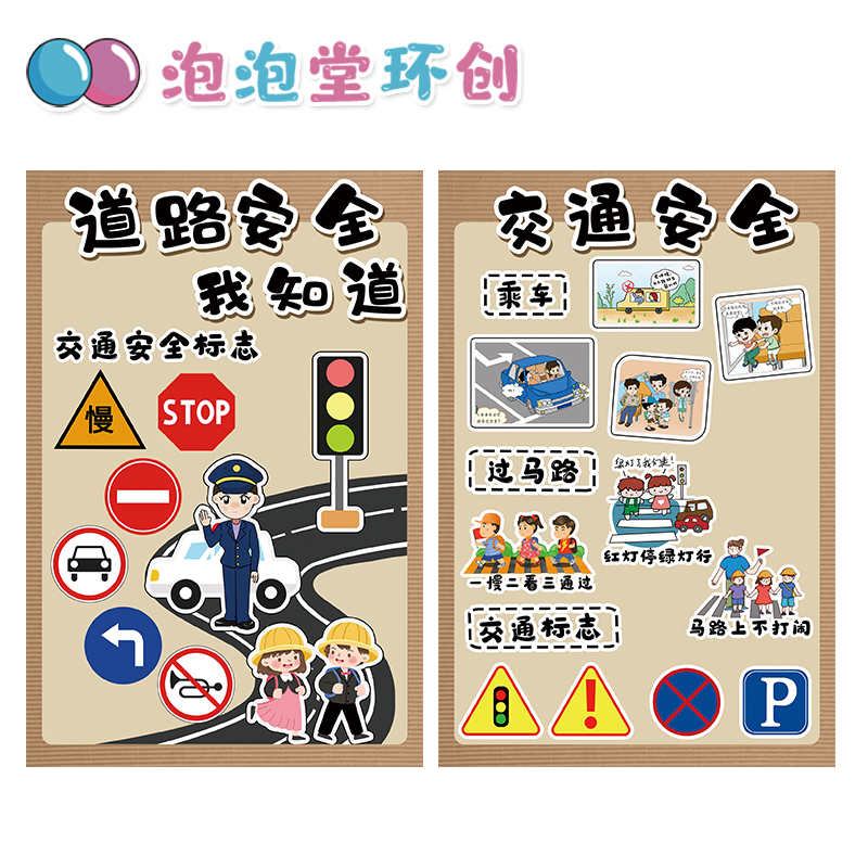 幼儿小学道路交通乘车安全教育红绿灯禁止标识牌主题环创海报贴纸