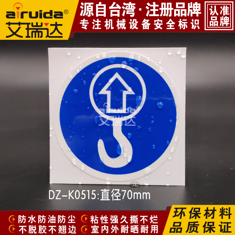 优质推荐吊钩挂钩标识DZ-K0515设备由此起吊警示标签不干胶艾瑞达