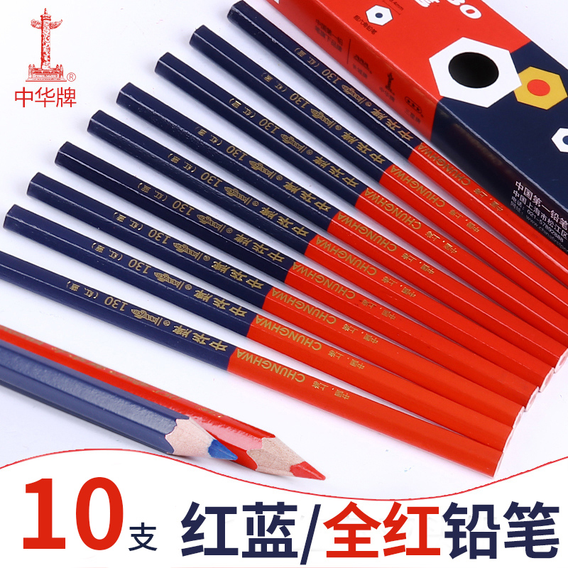 中华牌120红蓝双色铅笔双头医学圆杆六角特种护士基建实验室圆形红铅笔标图绘图木工体温单记号铅笔130加粗
