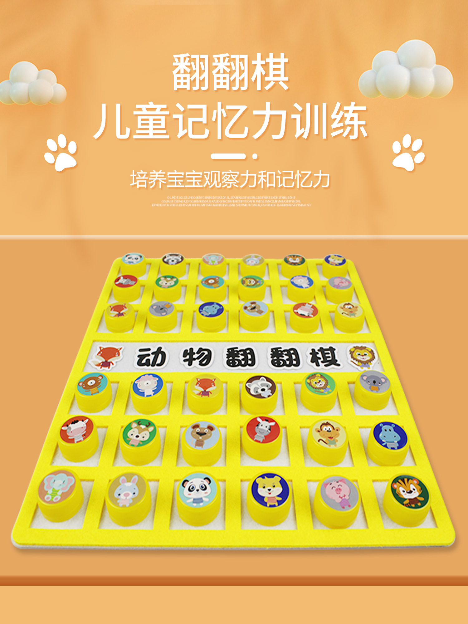 动物翻翻棋瓶盖自制玩教具棋类游戏幼儿园小班益智区域角材料投放