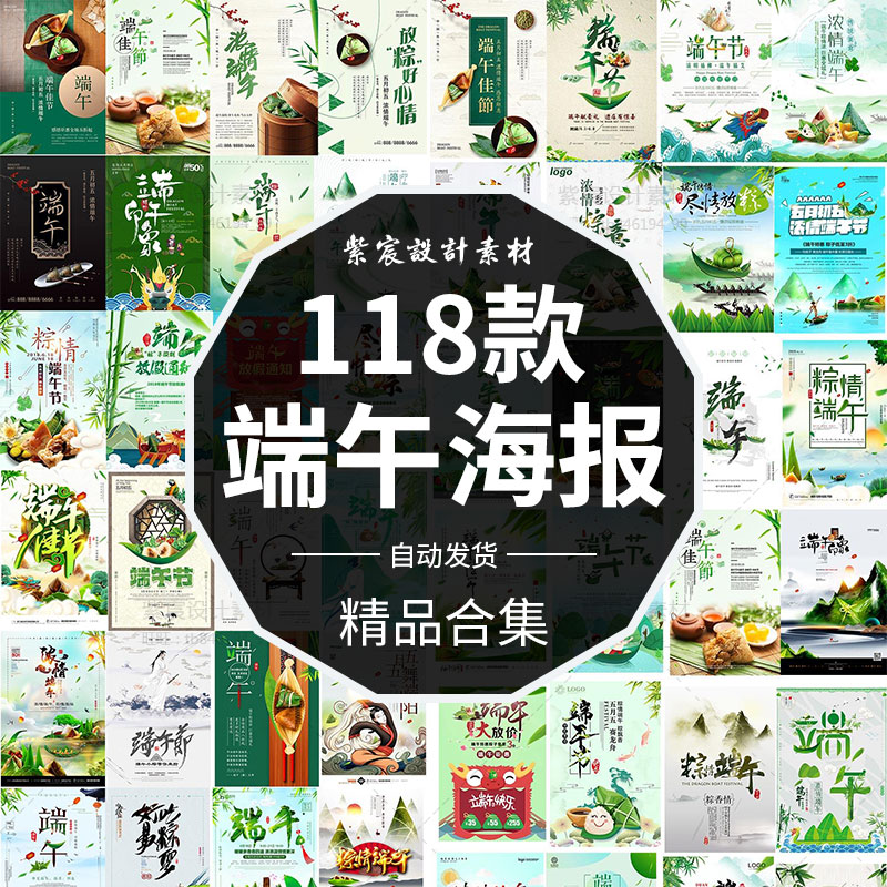 传统节日粽子节屈原端午节促销海报展板PS设计素材插画赛龙舟素材