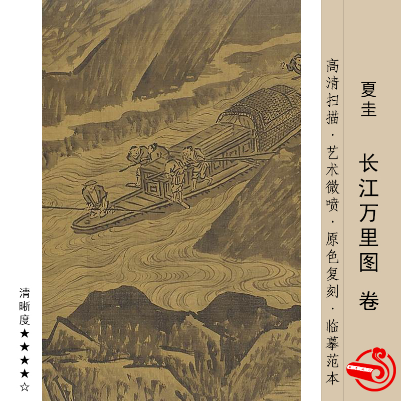 夏圭长江万里图卷微喷打印宋元山水长卷临摹绢布画稿传统山水风景