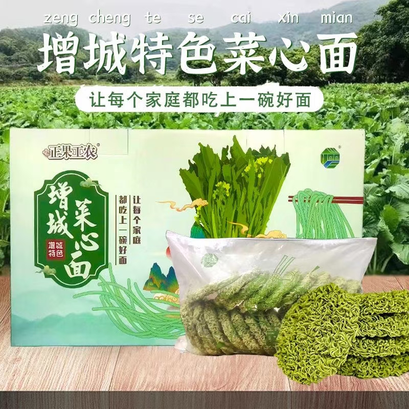 广东增城特产正果工农手工迟菜心面 蔬菜面条礼盒装1.5千克