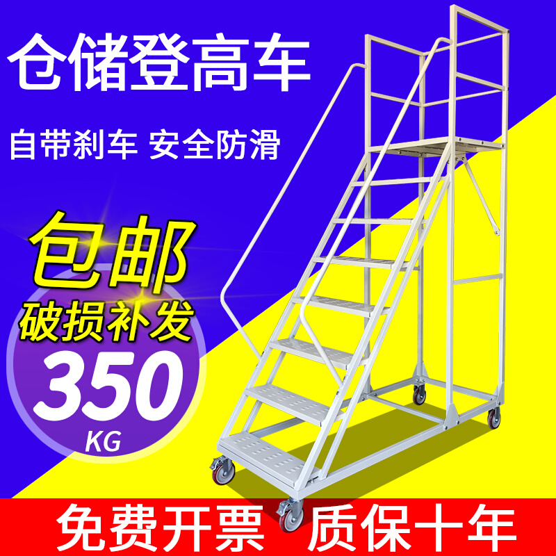 移动平台梯超市车间带轮子仓库楼梯取货1.5米2可移动登高梯登高车