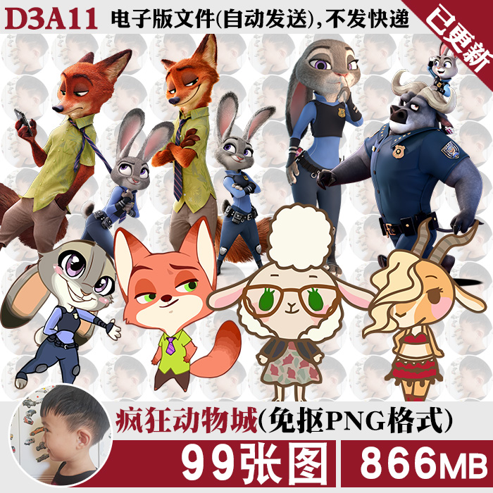 疯狂动物城兔子狐狸含Q版迪士尼2K4K8K高清PNG免抠图片PS素材LOGO