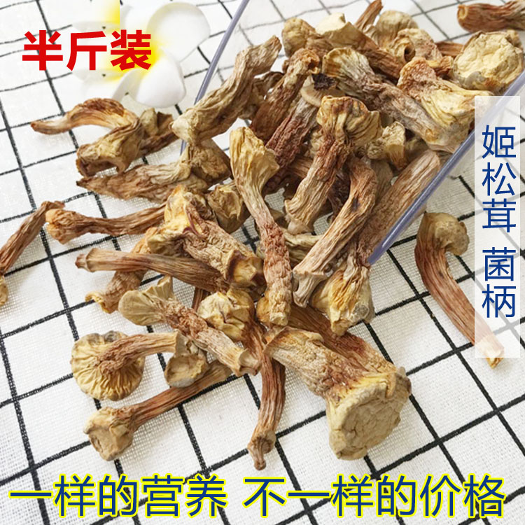 云南高原特产姬松茸干货菌柄菌腿250克包邮巴西菇蘑菇野生菌食材