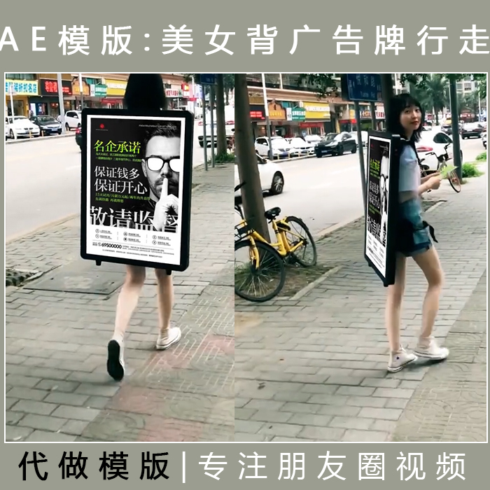 行走的广告牌AE模版美女街上背着广告牌文字图片可改AE模版