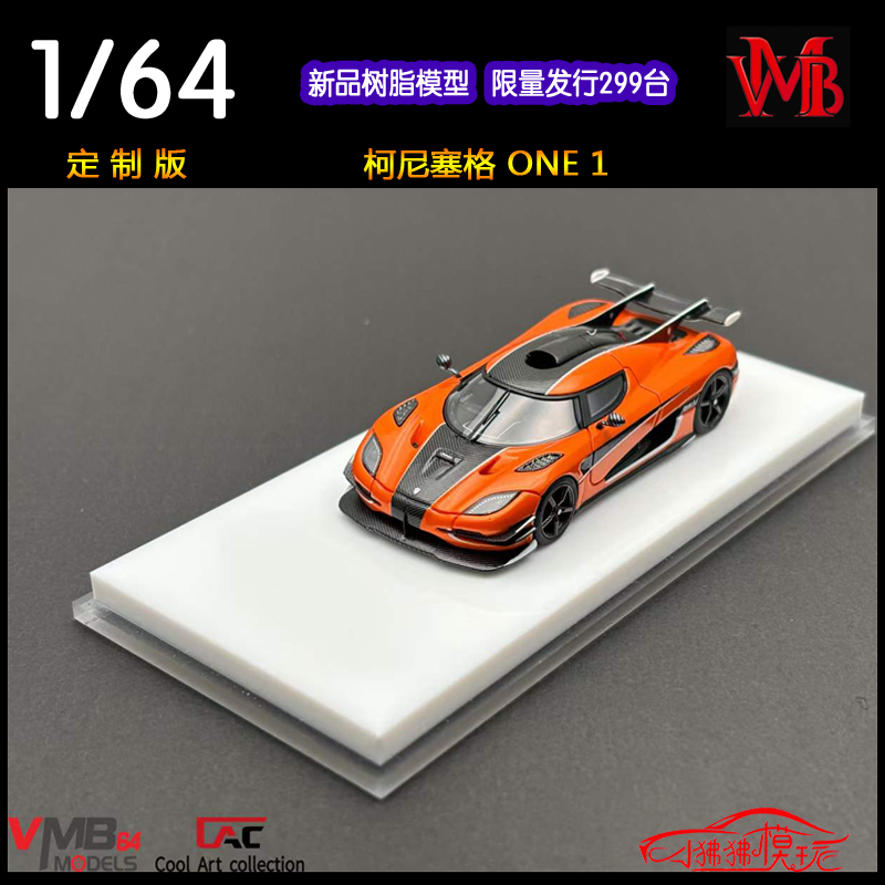 VMB CoolArt 1:64科尼赛克ONE1柯尼塞格One 1橙色 树脂汽车模型