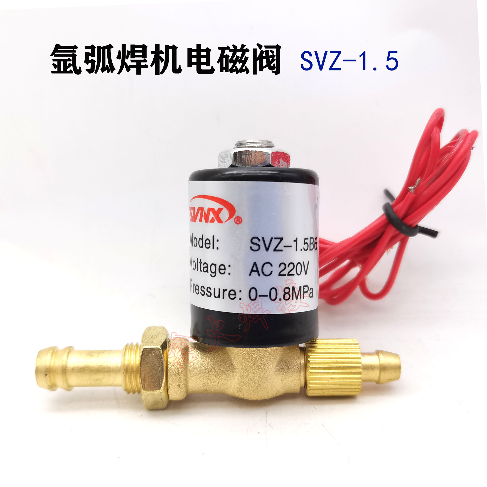 氩弧焊机电磁阀SVZ-1.5 DC24 AC220V 36V交流 直流逆变焊机电磁阀