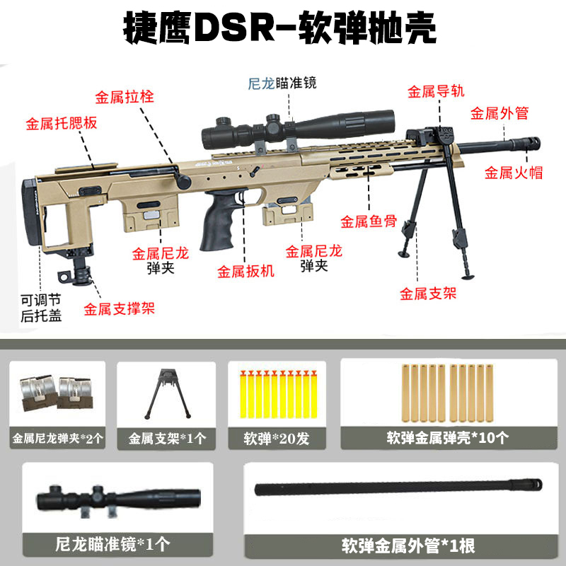 厂家捷鹰DSR抛壳软弹枪新款狙击枪单发合金尼龙拉栓男M200模热卖