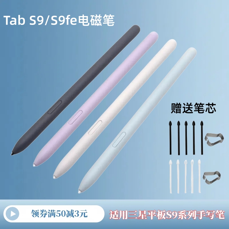 适用于三星tabS9平板手写笔S9fe替换笔尖ultra触屏磁吸spen电磁笔