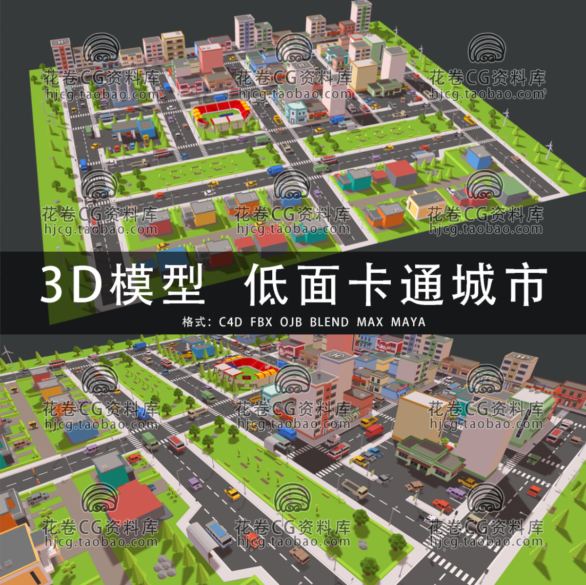 H353-C4D/MAYA/3DMAX三维模型 低面卡通简单城市场景 3D模型素材