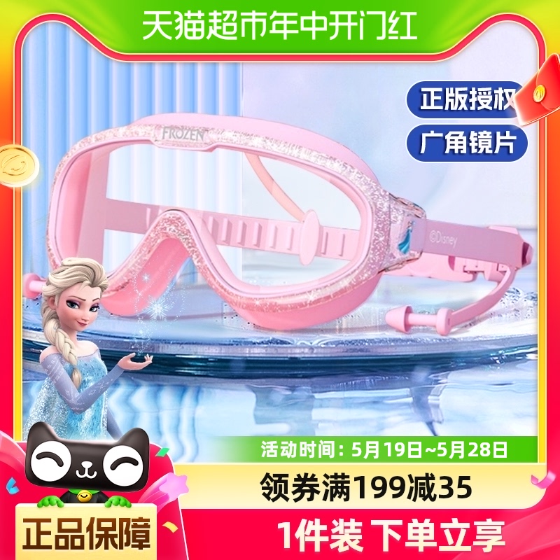 迪士尼冰雪奇缘儿童泳镜宝宝3游泳装备防水防雾高清护目眼镜神器