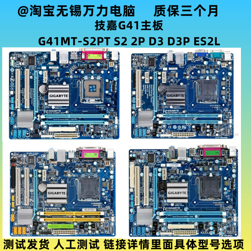 Gigabyte/技嘉 G41MT-S2 S2P S2PT D3 D3P 775针G31主板G41M-ES2L
