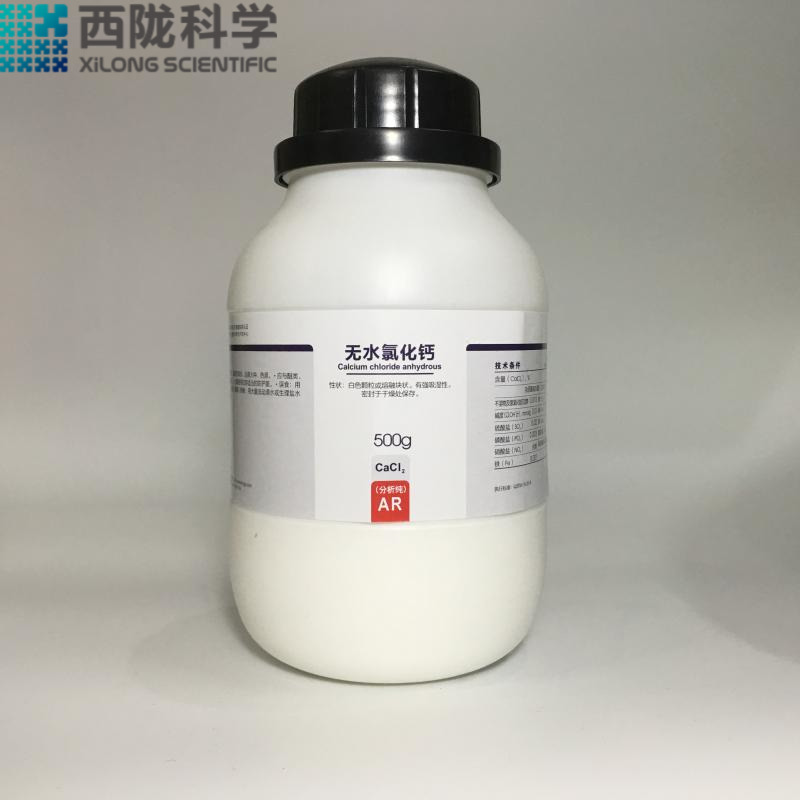 无水氯化钙分析纯 AR500g西陇科学颗粒工业 干燥剂海水滴定添加剂