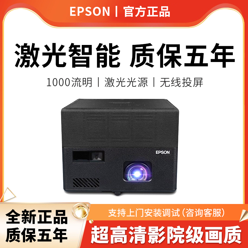 Epson爱普生投影仪EF-12投影机家庭影院投墙客厅卧室家庭影院高清1080p可连手机投屏ef12激光智能投影仪