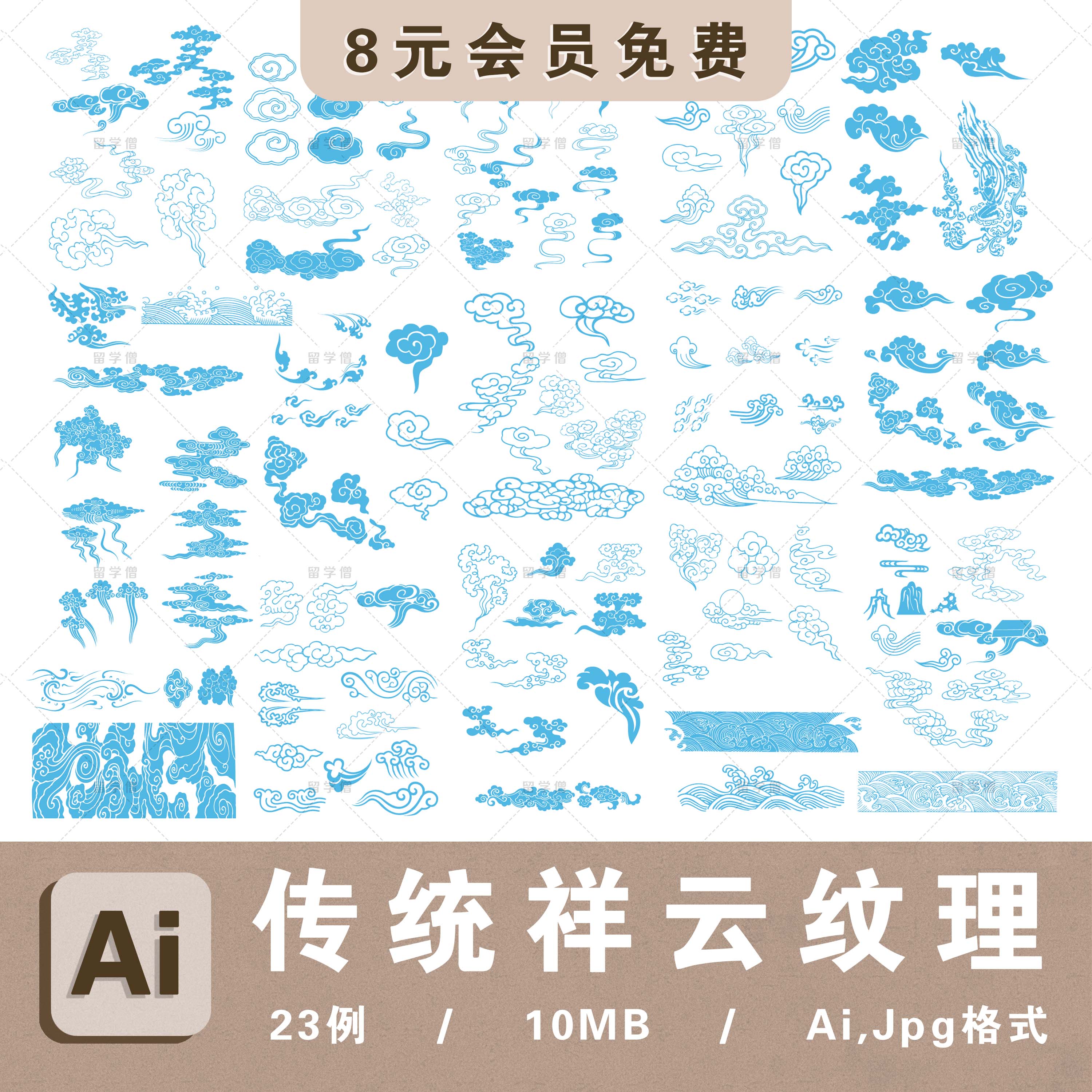 中国风传统祥云元素古典中式纹样图案AI设计素材云纹包装矢量PNG