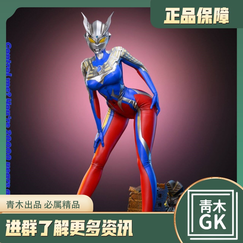 【青木GK】gala工作室：娘化奥特曼第二弹  手办雕像模型