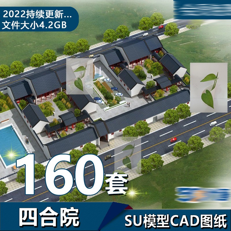 新中式四合院别墅建筑庭院景观CAD施工图平立面剖面效果图SU模型