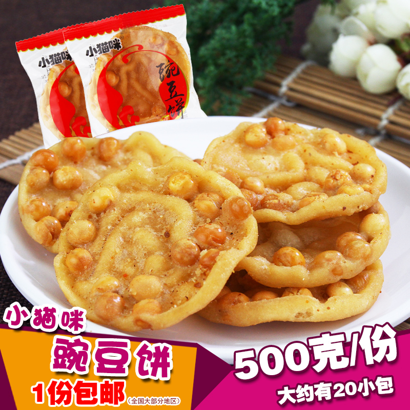 小猫咪豌豆饼500g约20包四川特产传统成都小吃酥脆油炸豌豆碗碗