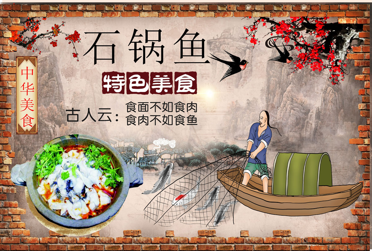 764海报印制展板写真贴纸素材2454中华地方美食石锅鱼宣传背景图