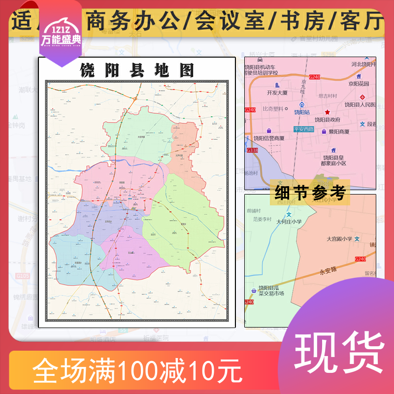 饶阳县地图批零1.1m行政交通区域划分新款河北省衡水市现货贴图