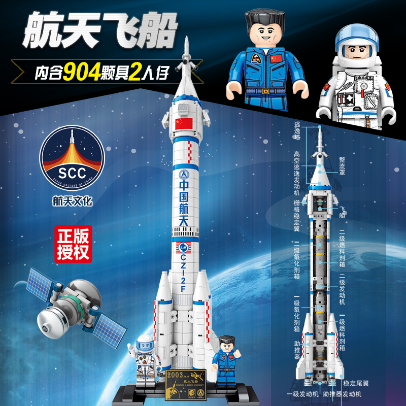 中国航天系列嫦娥长征五号运载火箭模型一宇宙飞船宇航员积木