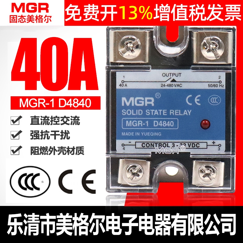 美格尔SSR 40da单相固态继电器40A MGR-1 D4840直流控交流DC-AC