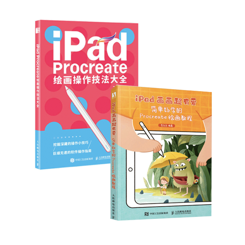 【全2册】正版书籍 iPad Procreate绘画 作技法大全iPad画画超有爱 简单好学的Procreate绘画教程飞乐鸟人民邮电出版社