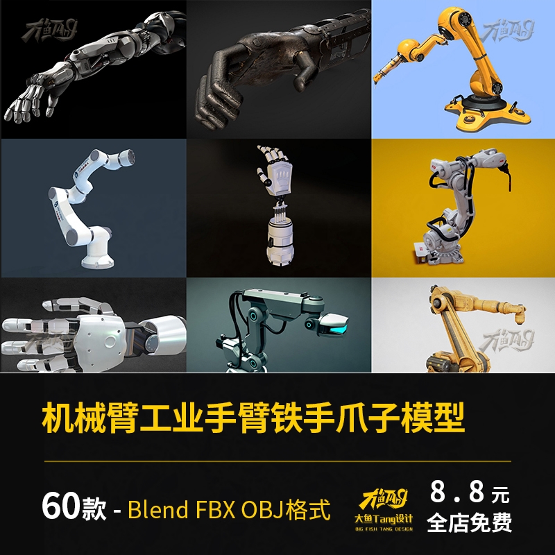 C4D自动化流水线机器人机械臂科幻工业铁手爪子模型blend obj fbx
