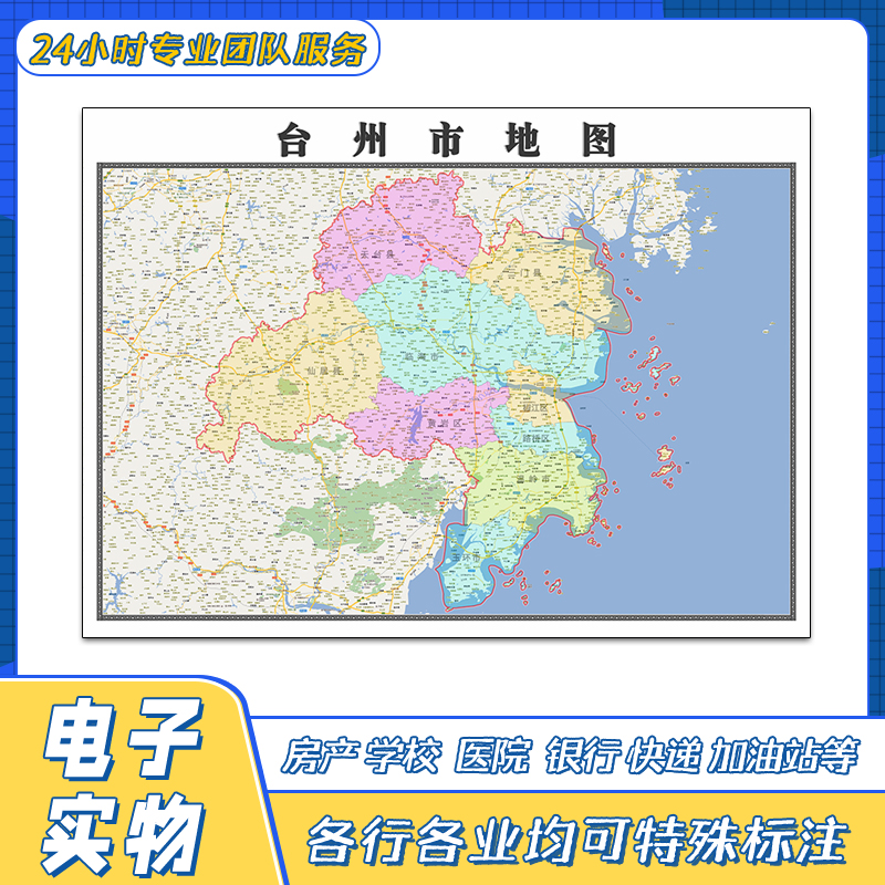 台州市地图可定制浙江省行政交通路线颜色分布高清贴图新