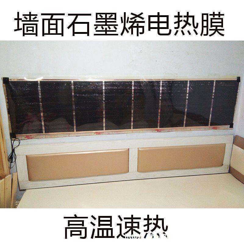 石墨烯高温480瓦韩国电热膜碳晶碳纤维墙暖地暖垫电发热片取暖器